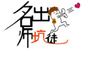 【名师出坑徒】小学生减少后的你上到哪个段位了？