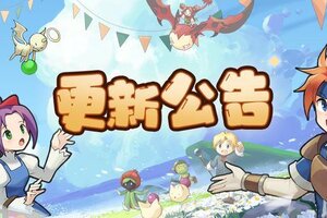 《魔力宝贝归来》6月24日更新内容