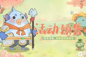 《妙笔江山》🌾活动前瞻 | 风禾尽起，福利正在派送中…