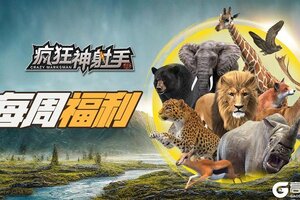 《疯狂神射手》4.6周一福利送达