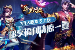 《新斗罗大陆》仙品争夺不断  冰火两仪眼硝烟弥漫
