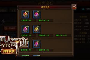灵魂智慧的结晶 《全民奇迹MU》魂石组合出奇迹
