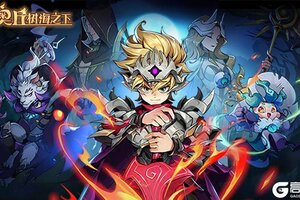 《奥丘树海之下》9月17日不删档测试