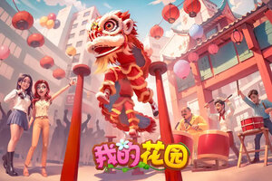 最新我的花园下载地址更新 2025最新版我的花园游戏下载引导