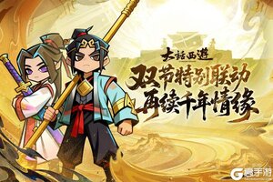 《坠落守望者》【大话西游】联动第二期【仗剑霞行】超前预告