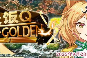 《东方归言录》9月9日到9月16日活动预告