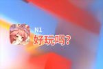 N1好玩吗？N1好不好玩评测