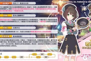 《公主连结》期间限定角色★3「若菜」技能详情公开！