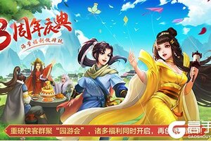 《侠客风云传OL》三周年庆典活动清爽而至