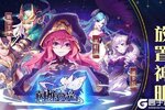 《闪烁之光》官方版今日隆重更新 开启新服大礼包共襄盛举