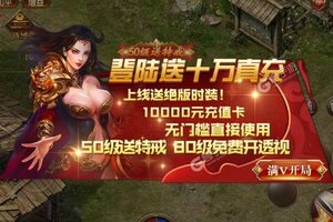 下载新版本《九天仙缘》 坐等万人新服开启