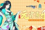 《仙剑奇侠传：新的开始》元宵贺图【内有礼包码】