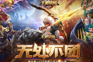 王者荣耀总决赛门票10分钟售罄 李毅大帝也求票？