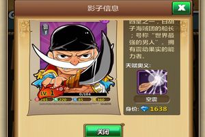 进阶攻略之白胡子属性详解