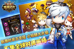 新潮时装百变搭《超级地城之光》新版人气时装盘点！
