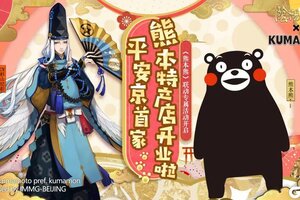 《阴阳师》×《熊本熊》全新活动富甲熊本即将开启！