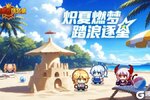 《黑星勇者成名录》伊尔瓦时光丨炽夏燃梦 踏浪逐星