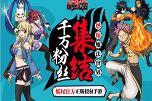 《妖精的尾巴-最强公会》下周公测新SSR魔导士雪乃抢先降临