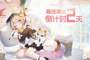 《悠星大陆》最终测试倒计时2天：邂逅你的命定！