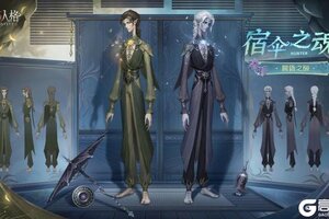 《第五人格》「奇珍时装」宿伞之魂-晨昏之隙情报