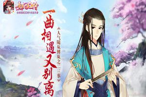 一曲相遇又别离 《熹妃Q传》人气随从傅从之二三事