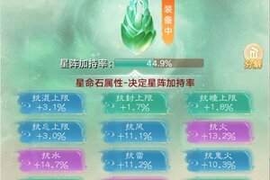 《大话西游》官方星阵情报第一期：星阵系统解读