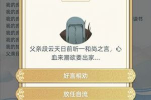《古代人生》怎么娶妻属性好 古代人生娶妻攻略