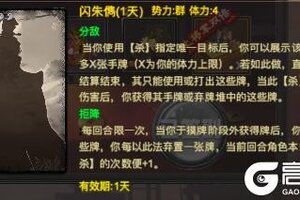《三国杀OL》闪朱儁技能浅析丨策无失谟、征无遗虑的将领