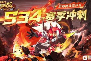 《造梦西游外传》5月22日活动更新 S34赛季冲刺