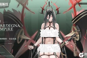 《碧蓝航线》舰船新增「弗朗西斯科·卡拉乔洛」丨撒丁帝国的裁决者