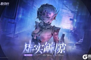 《战双帕弥什》★虚实罅隙 | BOSS关挑战即将开启★