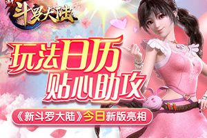 神级治疗暗器 《新斗罗大陆》菩提血登场