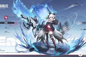 《碧蓝航线》舰船新增「米勒」丨最酷最厉害的米勒大人！