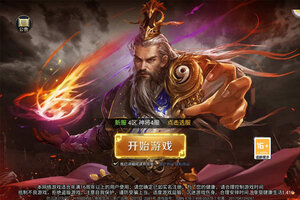 《三国英雄传奇》万人排队盛况空前 2025年06月26日开新服迎大佬入坑