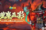 《造梦无双》8月29日更新公告 神魔战场新赛季
