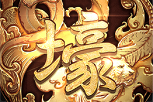 富豪传奇