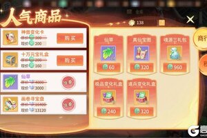 《梦想桃源》商行购买攻略：每周云游仙商折扣商品推荐！