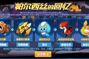 《赛尔号星球大战》今日更新 免费赢取帕尔西丝