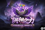 《造梦无双》5月15日守护昆仑新塔上线