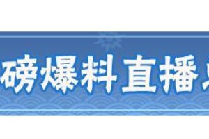 《忍者必须死3》新春资料片爆料总结！