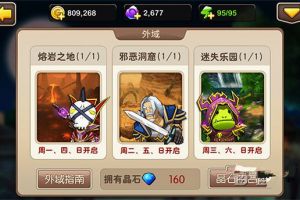 外域攻略