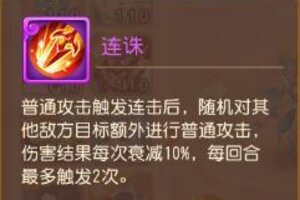 《梦幻西游》连诛技能攻略：不同种类召唤灵+连诛技能的实战表现！