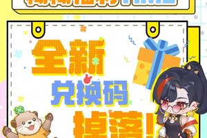 《解忧小食光》周四补给站 | 本周全新兑换码奉上~