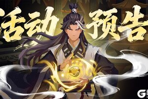 《无悔华夏》千载华章剧本挑战及落玉礼赠活动即将上线！左慈华服限时登场