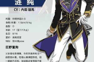 狂野的鬣狗《偶像梦幻祭2》涟纯档案公开