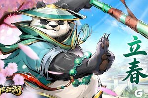 《自在江湖》江湖暖春至，侠客踏新程