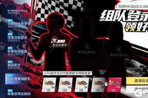 《王牌竞速》更新公告 | 组队登录领1000+纪念币福利！