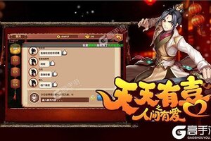 下载官方版《天天有喜2》 坐等千人新服开启