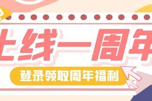 【决胜之心】1周年周年庆兑换码来啦！！