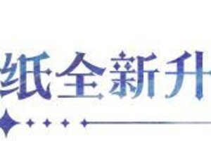 《永夜降临：复苏》极星双子超高清壁纸带你领略永夜之美